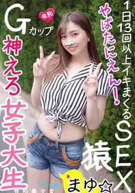 FC2-PPV-1216764-1 [惊人的色情猫] 卍字可爱早稻田 ● 大 G 杯女大学生 (20) Saffle-chan。当我被抓住时，我会整天继续做爱，而且我疯狂了 13 次以上，我的脸上升了。一连串愤怒的浪潮。拍一张恶魔的照片