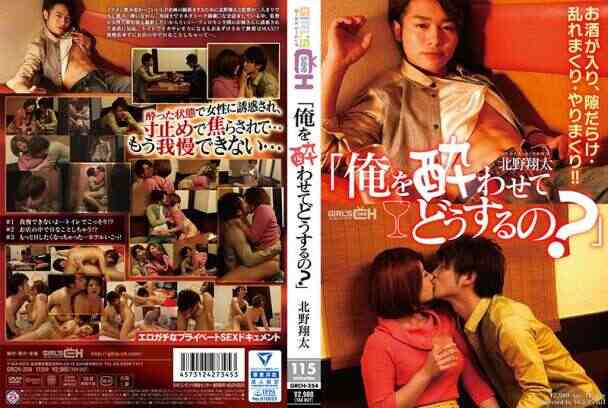 GRCH-254 給女生看的AV:我也是醉瞭 推川ゆうり,沢木萌